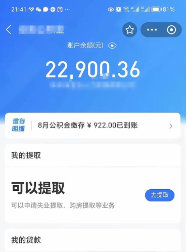 青州公积金提取可以自助吗现在（青州公积金可以自助办理提取吗）